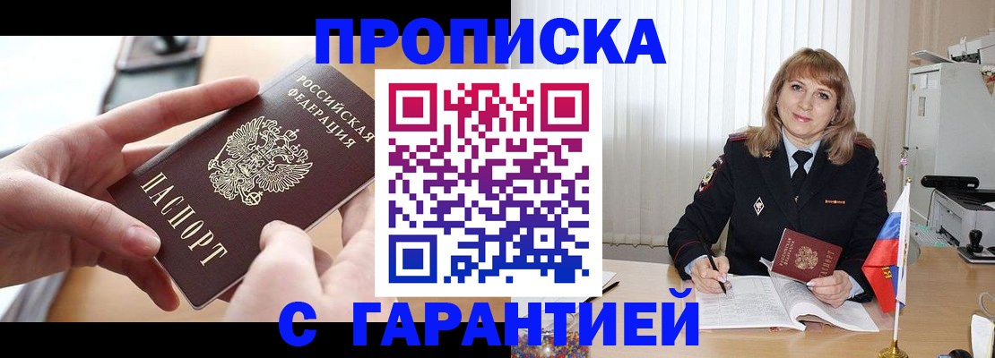 прописка законно в Урайе