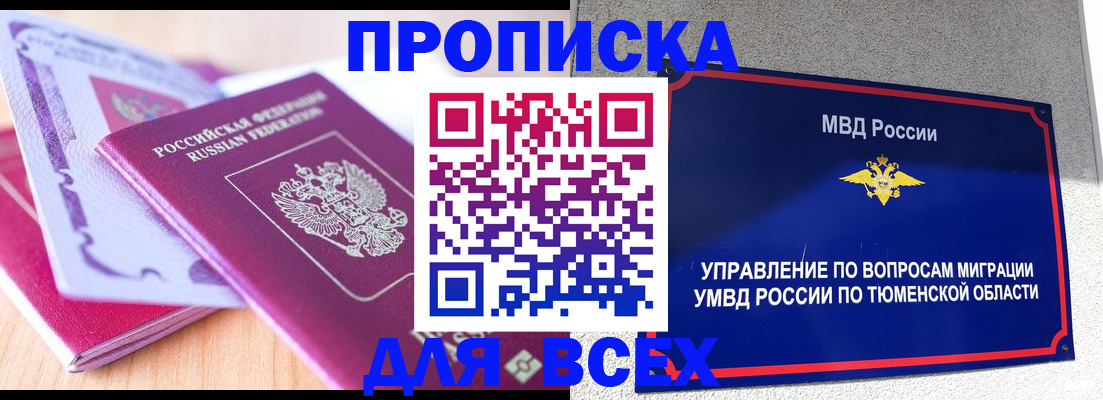 прописка паспорт в Урайе