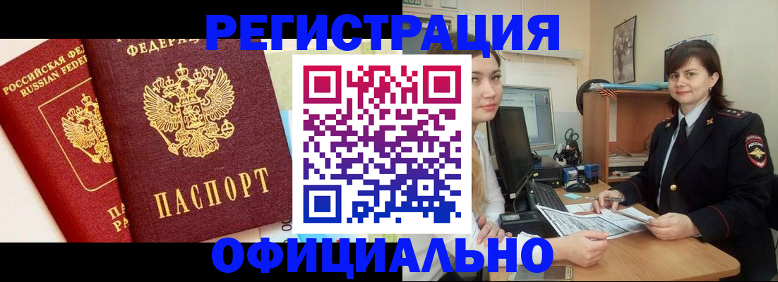 прописка в Урайе